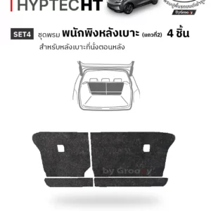 พรมกระดุม พรมไวนิลดักฝุ่น พรมรถยนต์ ผ้ายาง Aion Hyptec HT