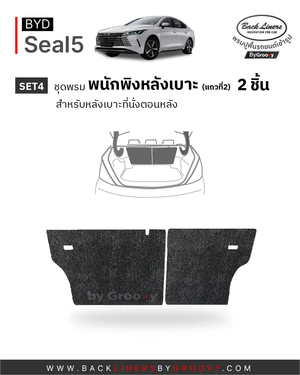 พรมกระดุม ผ้ายาง พรมรถยนต์ BYD Seal5