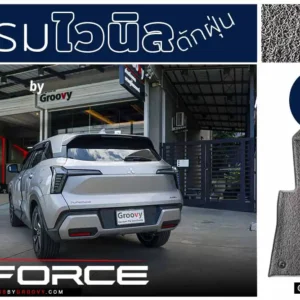 พรมไวนิลดักฝุ่น พรม 3m nomad พรมใยบวบ ผ้ายางกันฝุ่น Mitsubishi Xforce
