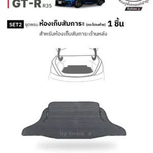 พรมรถยนต์ พรมกระดุม ผ้ายาง Nissan GTR R35