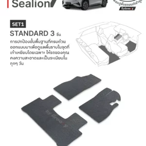 พรมรถยนต์ พรมไวนิลดักฝุ่น พรมกระดุม ผ้ายางกระดุม BYD Sealion7