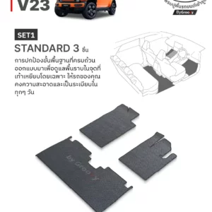 พรมรถยนต์ พรมกระดุม พรมไวนิลดักฝุ่น พรมดักฝุ่น 3M nomad Chery V23