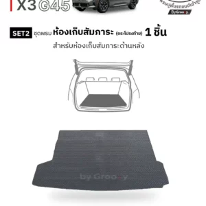 พรมรถยนต์ พรมไวนิลดักฝุ่น พรมดักฝุ่น 3M nomad BMW X3 G45