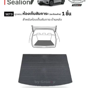 พรมรถยนต์ พรมไวนิลดักฝุ่น พรมกระดุม ผ้ายางกระดุม BYD Sealion7