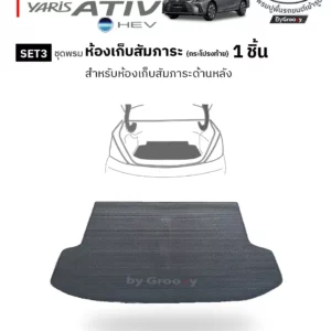 พรมรถยนต์ พรมกระดุม พรมไวนิลดักฝุ่น สำหรับ Toyota Yaris Ativ HEV