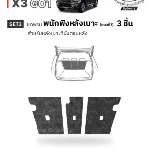 พรมรถยนต์, พรมกระดุม, พรมไวนิลดักฝุ่น BMW-X3-G01 | Back Liners®