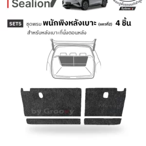 พรมรถยนต์ พรมไวนิลดักฝุ่น พรมกระดุม ผ้ายางกระดุม BYD Sealion7