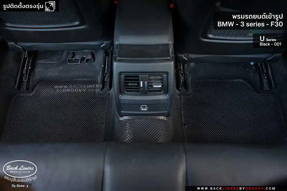 พรมรถยนต์ พรมกระดุม ผ้ายางกระดุม BMW 3 series F30