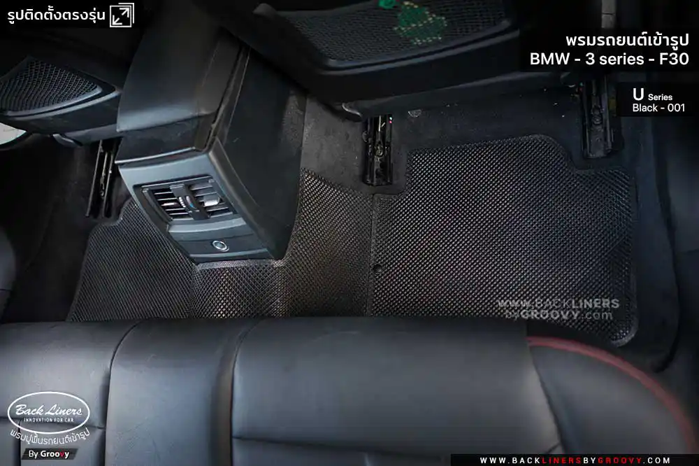 พรมรถยนต์ พรมกระดุม ผ้ายางกระดุม BMW 3 series F30