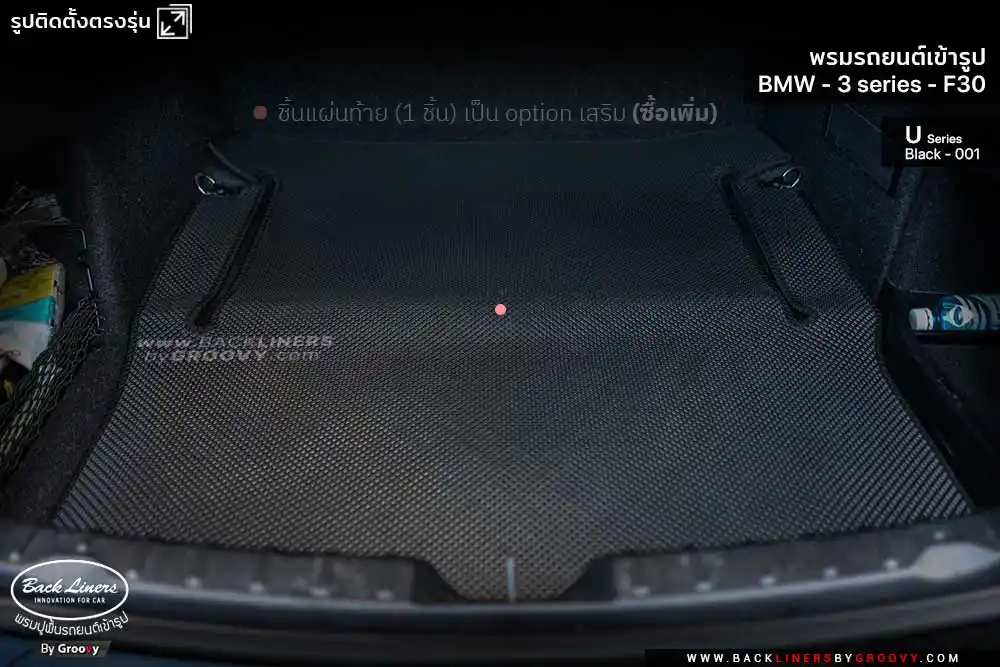พรมรถยนต์ พรมกระดุม ผ้ายางกระดุม BMW 3 series F30