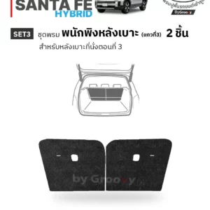 พรมรถยนต์ พรมกระดุม ผ้ายางกระดุม Hyundai Santafe hybrid