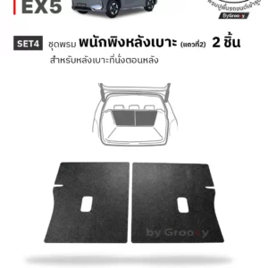 พรมกระดุม พรมไวนิลดักฝุ่น พรมรถยนต์ ผ้ายาง Geely EX5