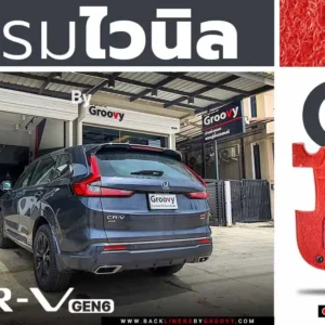 พรมรถยนต์ พรมไวนิลดักฝุ่น พรมดักฝุ่น พรมใยบวบ Honda CRV Gen6