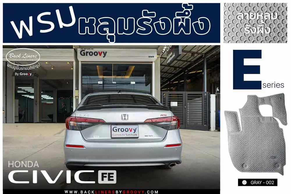 พรมกระดุม พรมรถยนต์ ผ้ายางกระดุม Honda Civic eHEV hybrid