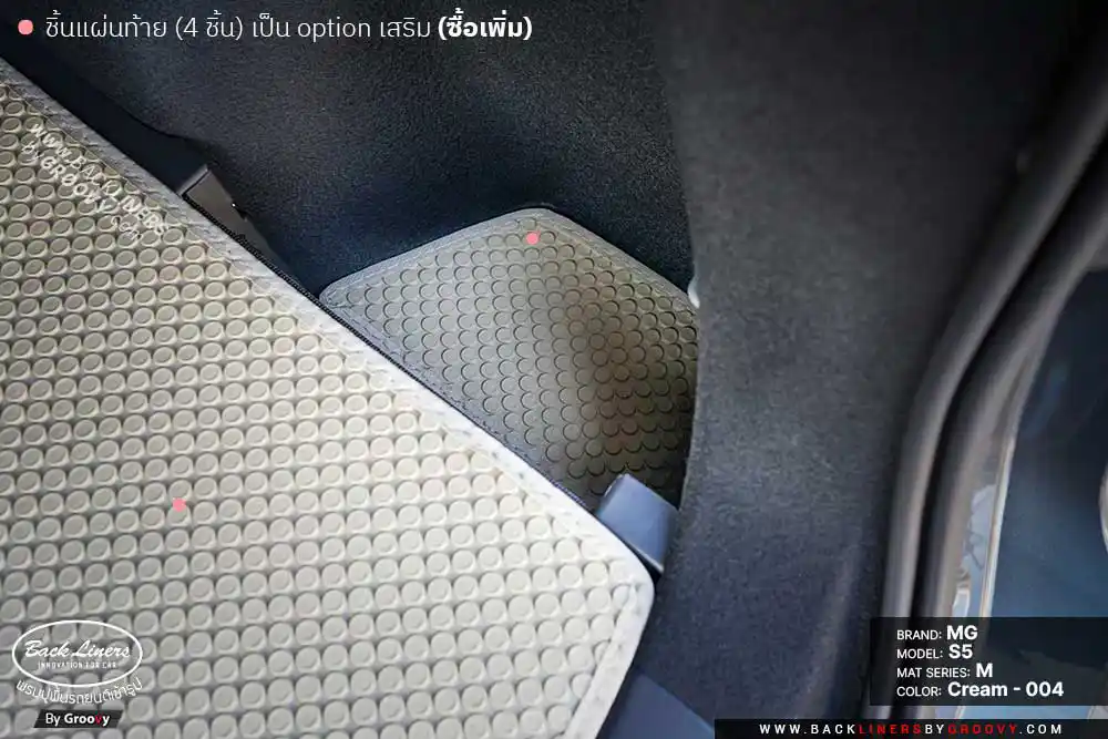 พรมรถยนต์ พรมกระดุม ผ้ายางกระดุม MG S5 EV Plus