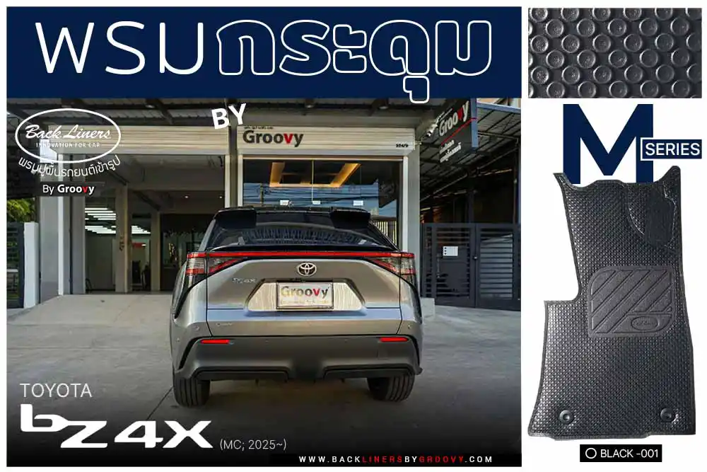 พรมรถยนต์ พรมกระดุม ผ้ายางกระดุม Toyota bZ4X-2025