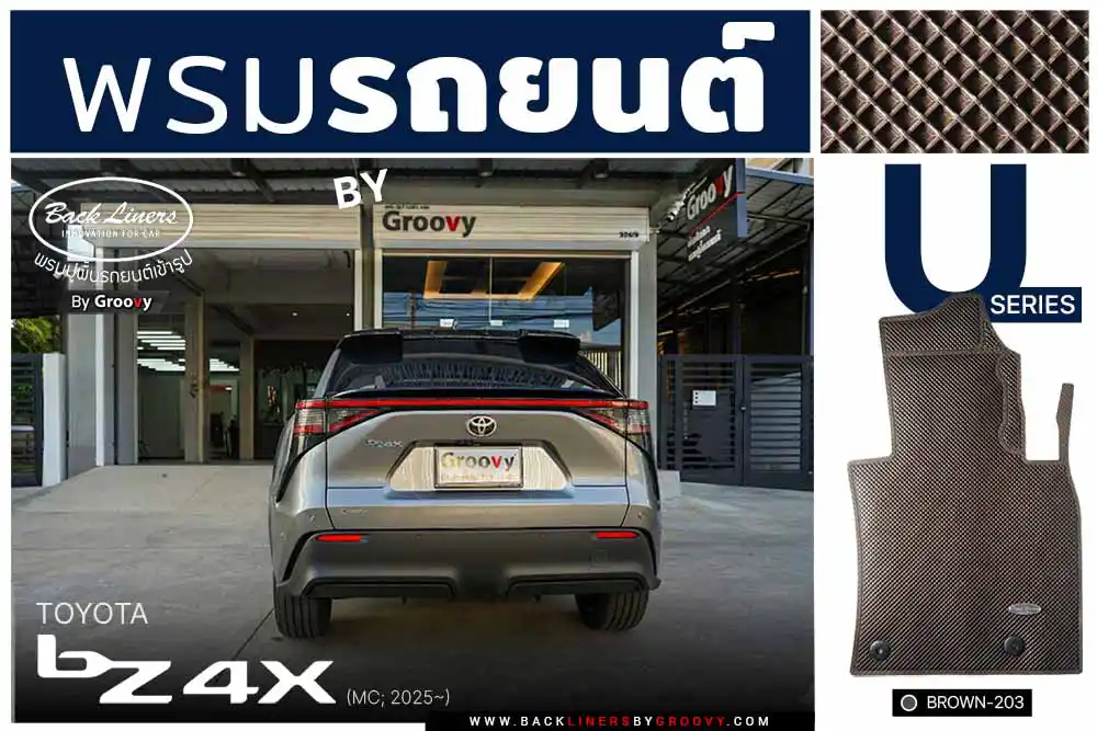 พรมรถยนต์ Toyota bz4x 2025 minor change