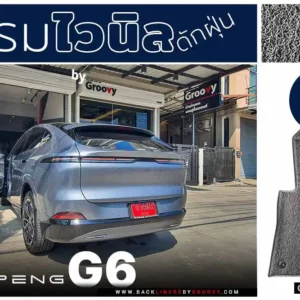 พรมรถยนต์ พรมเส้นใยไวนิล พรมไวนิลดักฝุ่น พรมดักฝุ่น พรมใยบวบ พรม 3m nomad Xpeng G6