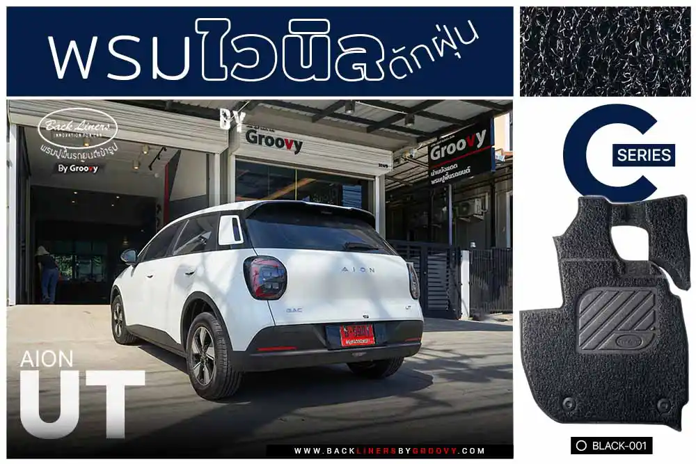 พรมรถยนต์ พรมไวนิลดักฝุ่น พรมดักฝุ่น พรม 3M nomad Aion UT