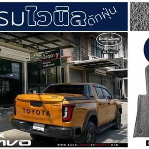 พรมไวนิลดักฝุ่น พรมดักฝุ่น ผ้ายางดักฝุ่น พรมใยบวบ Toyota Hilux Travo