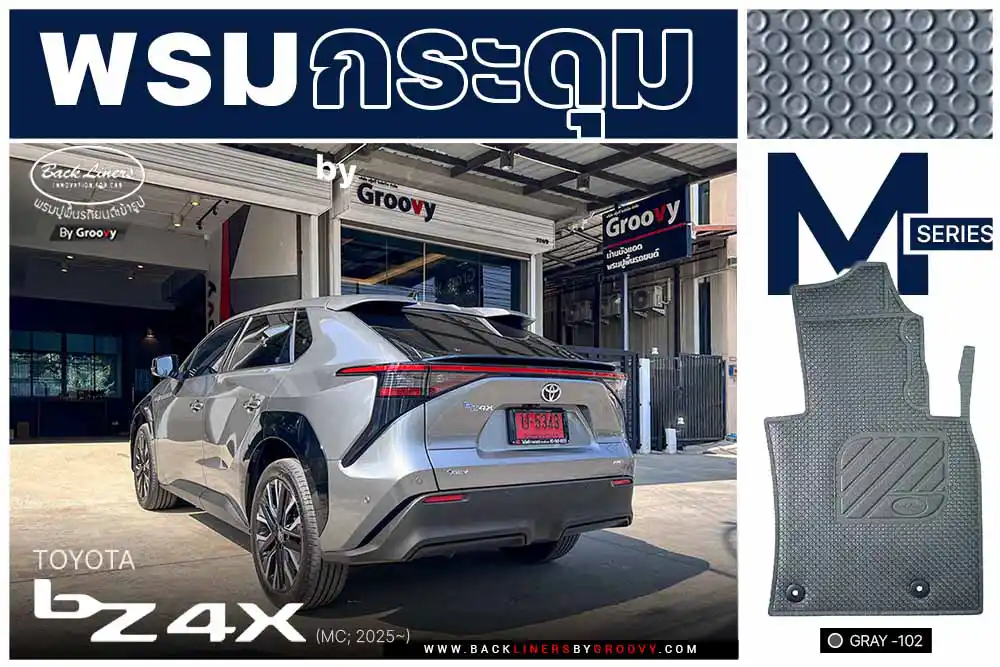 พรมรถยนต์ พรมกระดุม ผ้ายางกระดุม Toyota bZ4X-2025