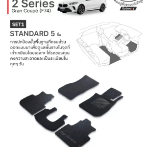 พรมรถยนต์ พรมกระดุม พรมเส้นใยไวนิล พรมดักฝุ่น ผ้ายางกระดุม 2 series Gran coupe F74