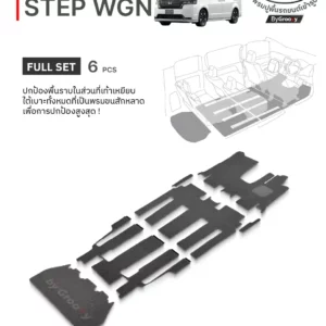 พรมรถยนต์, พรมกระดุม, พรมไวนิลดักฝุ่น Honda - Step Wagon ทุกโฉม | Back Liners®