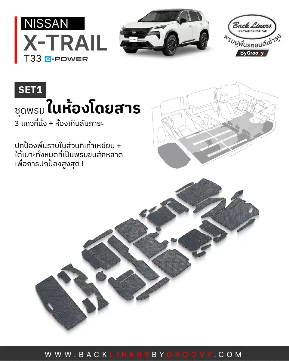 พรมรถยนต์ พรมกระดุม ผ้ายางกระดุม Nissan X-trail e-power T33
