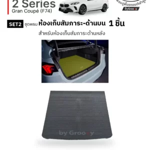 พรมรถยนต์ พรมกระดุม พรมเส้นใยไวนิล พรมดักฝุ่น ผ้ายางกระดุม 2 series Gran coupe F74