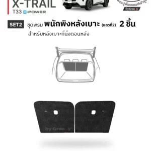 พรมรถยนต์ พรมกระดุม ผ้ายางกระดุม Nissan X-trail e-power T33