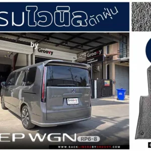พรมรถยนต์ พรมไวนิลดักฝุ่น พรมใยบวบ พรมดักฝุ่น ผ้ายาง Honda Step Wagon RP6-8 2026