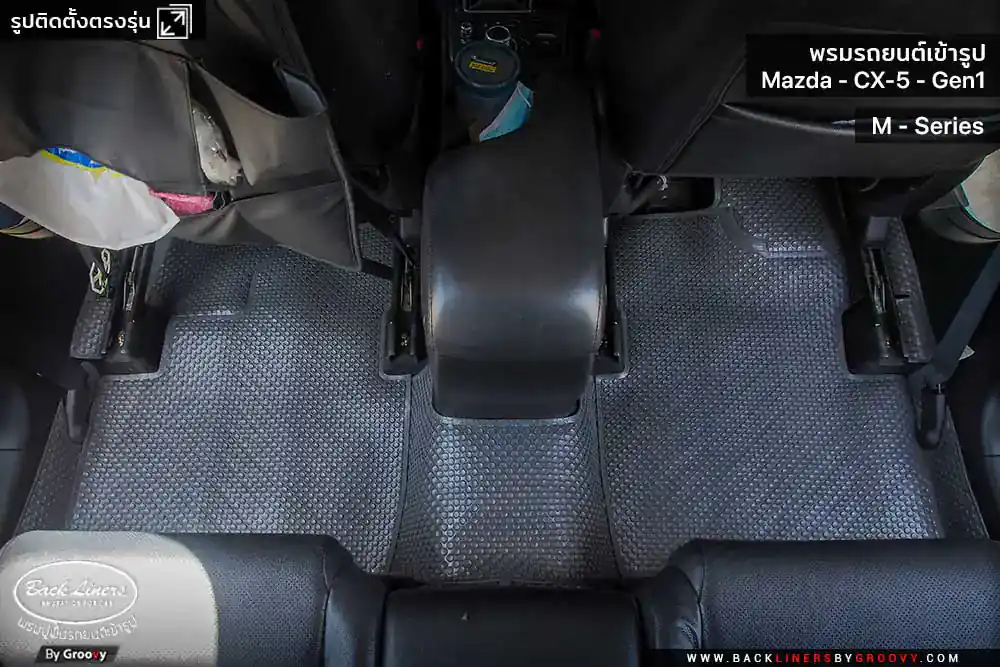 พรมรถยนต์ พรมกระดุม ผ้ายางกระดุม Mazda CX5 Gen1 KE