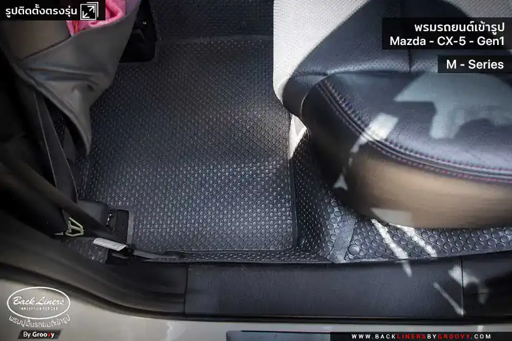 พรมรถยนต์ พรมกระดุม ผ้ายางกระดุม Mazda CX5 Gen1 KE