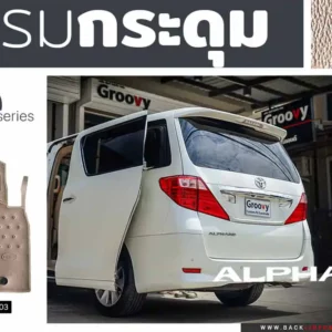 พรมรถยนต์ ผ้ายางรถยนต์ Toyota Alphard Vellfire AH20