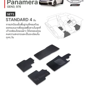 พรมเส้นใยไวนิล พรมใยบวบ พรมรถยนต์ พรมดักฝุ่น Porsche Panamera Gen3 976
