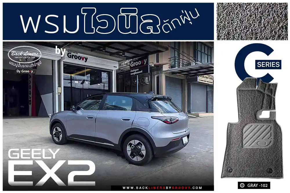 พรมไวนิลดักฝุ่น Geely EX2 | C Series | Back Liners® - Image 2