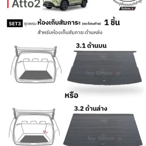 พรมกระดุม ผ้ายางกระดุม พรมรถยนต์ BYD Atto2