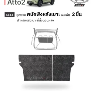 พรมกระดุม ผ้ายางกระดุม พรมรถยนต์ BYD Atto2