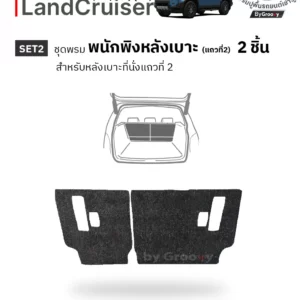 พรมกระดุม ผ้ายางกระดุม พรมรถยนต์ Toyota Land Cruiser 250