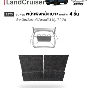 พรมกระดุม ผ้ายางกระดุม พรมรถยนต์ Toyota Land Cruiser 250