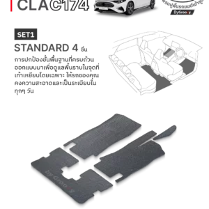 พรมกระดุม ผ้ายางกระดุม พรมรถยนต์ Benz CLA C174
