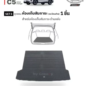 พรมกระดุม ผ้ายางกระดุม พรมรถยนต์ Omoda C5 Minor change
