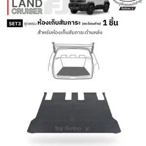 พรมกระดุม ผ้ายางกระดุม พรมรถยนต์ Toyota Land Cruiser FJ 500D