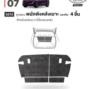 พรมกระดุม ผ้ายางกระดุม พรมรถยนต์ Avatr 07