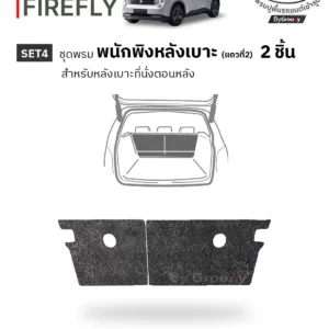 พรมกระดุม ผ้ายางกระดุม พรมรถยนต์ Nio Firefly
