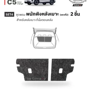 พรมกระดุม ผ้ายางกระดุม พรมรถยนต์ Omoda C5 Minor change