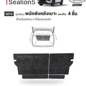 พรมกระดุม ผ้ายางกระดุม พรมรถยนต์ BYD Sealion5