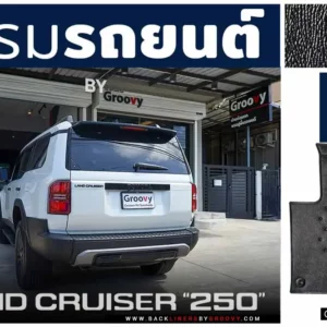 พรมกระดุม ผ้ายางกระดุม พรมรถยนต์ Toyota Land Cruiser 250