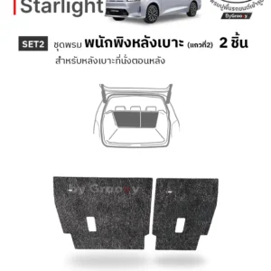 พรมกระดุม ผ้ายางกระดุม พรมรถยนต์ Wuling Starlight