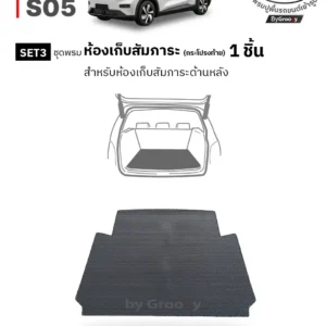 พรมไวนิลดักฝุ่น พรมดักฝุ่น พรมเส้นใย พรมรถยนต์ พรมกระดุม ผ้ายางกระดุม Deepal S05 available row ตรงรุ่น คุณภาพสูง